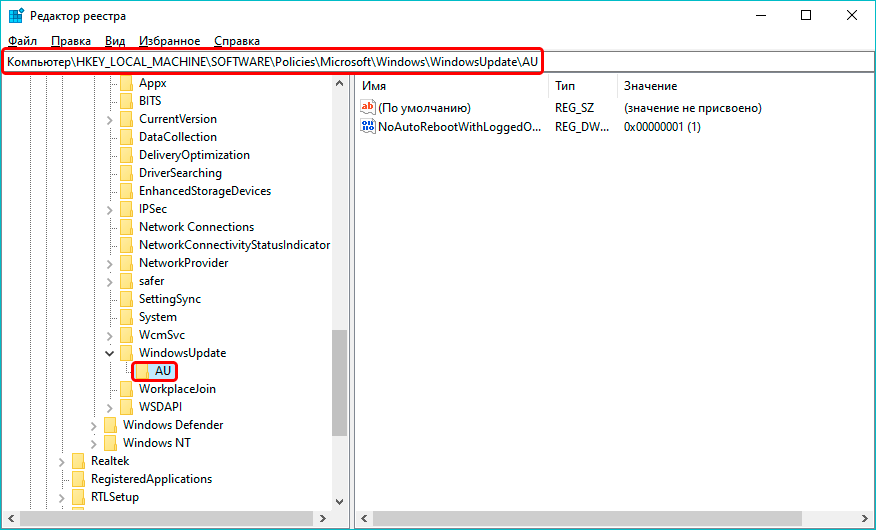 Отключение автоматического перезапуска системы в Редакторе реестра в Windows 10